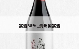 宴酒38%_贵州国宴酒